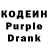Кодеин Purple Drank Ellin Demencion