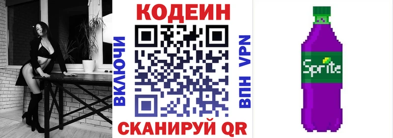 Codein напиток Lean (лин)  цены наркотик  Остров 